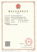 建筑業(yè)企業(yè)資質(zhì)證書