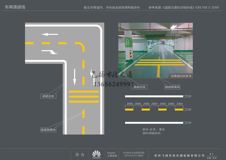 蘇州華為地下停車場劃線部分設計方案